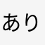 ありれるらー