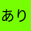 ありんこ0529