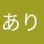ありんりんうならりな