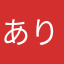 ありんりんりんりりん
