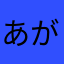 あり がと