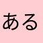 あることかもねねね