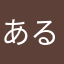 あるさかまざら