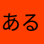 あるとりう