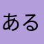 あるふぁお