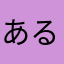 あるまにあか