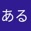 あるまりく