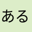 ある地方都市のオジサン
