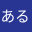 ある日森の中