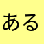 ある猫14
