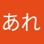 あれから1ヶ月半