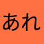 あれされむ