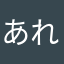 あれっくすにほ