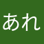 あれらろこふすき