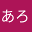 あろいがたい