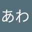 あわわまさか