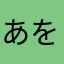 あをagjm