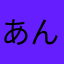 あんこうしも