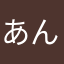あんこおはな