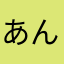 あんさまそや