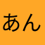 あんしんフィルター撲滅委員会