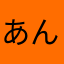 あんずうぐいす