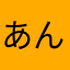 あんずキャンディ