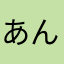 あんたまりさん