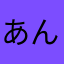 あんでぃ1900