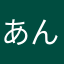 あんととら