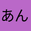 あんなYang