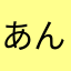 あんぶれら〜