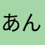 あんまレビューしない人