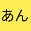 あんみっち