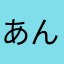 あんりぽーん