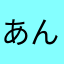 あんRainbow