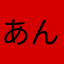 あんsjsんdkdmdksjs