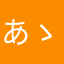 あゝあゝアアアアアアアアアアアア