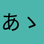 あゝなんてこつた