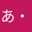 あ・く・む𝔫𝔦𝔤𝔥𝔱𝔪𝔞𝔯𝔢