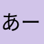 あー〜わーお