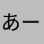 あーあ、◟꒰◍´Д‵◍꒱◞