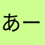 あーあうざこ