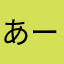 あーあー、(´･_･`)