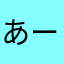 あーいい湯だねー。