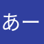 あーいフル