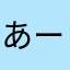あーくらーく