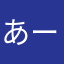 あーさいら