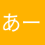 あーちば