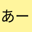あーちゃんんんんんん